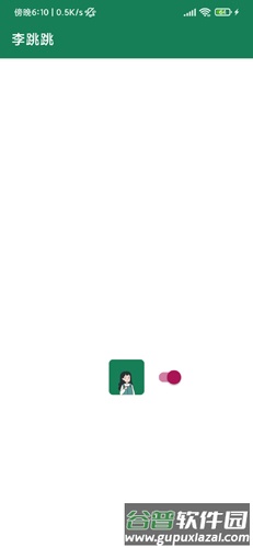 李跳跳app截图2