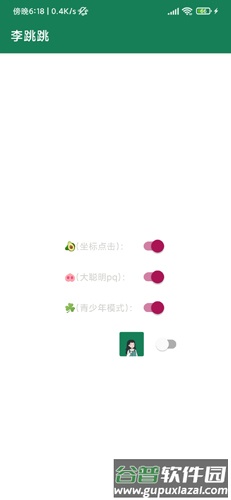 李跳跳app截图4