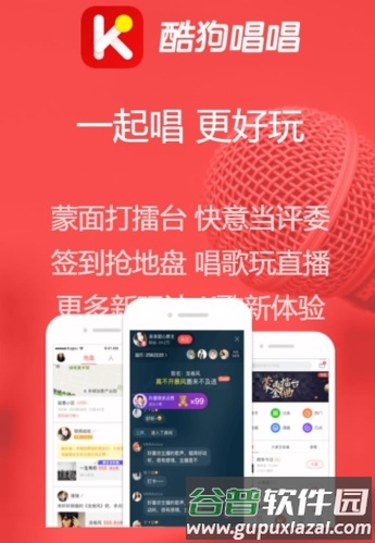酷狗唱唱app1