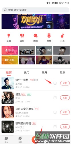 酷狗唱唱app4