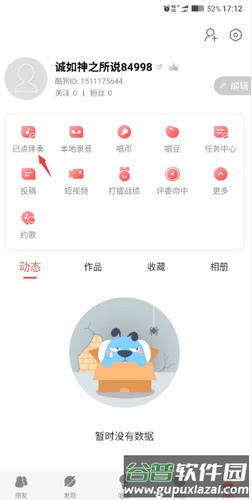 酷狗唱唱app5