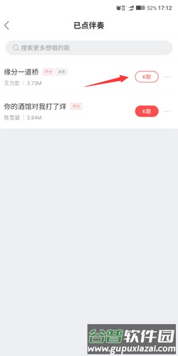 酷狗唱唱app6