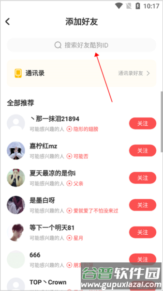 酷狗唱唱app13