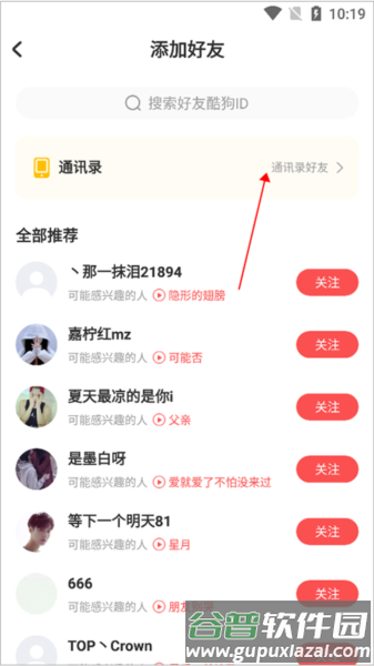 酷狗唱唱app15