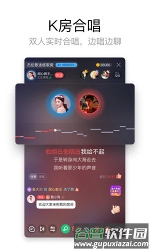 酷狗唱唱app截图1