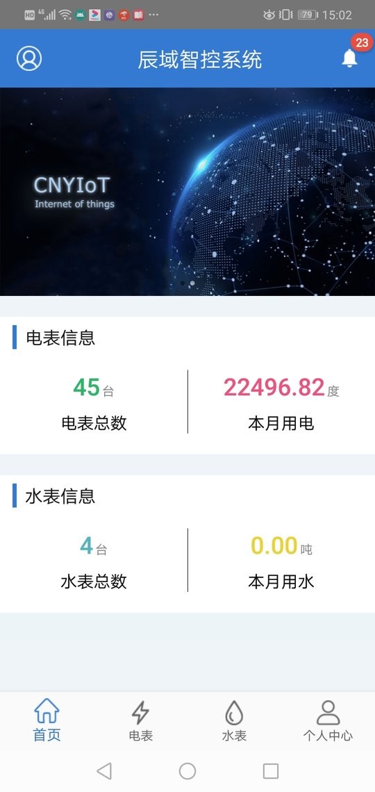 辰域智控系统截图3
