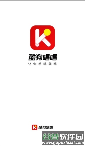酷狗唱唱2023版宣传图