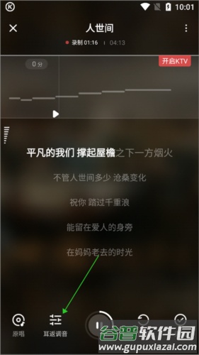 酷狗唱唱怎么关闭耳机返听2