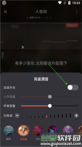 酷狗唱唱怎么关闭耳机返听3