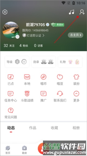 酷狗唱唱怎么加好友1