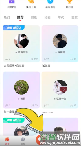 酷狗唱唱怎么调音效1