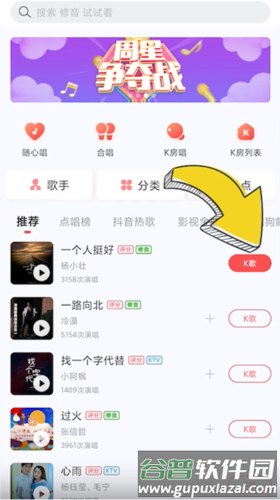 酷狗唱唱怎么调音效2