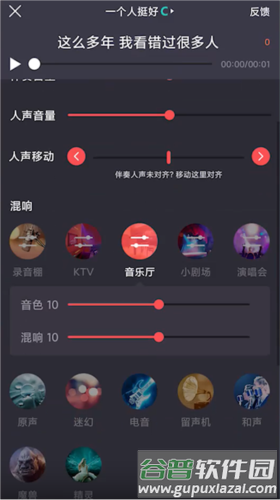 酷狗唱唱怎么调音效4