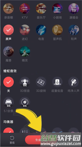 酷狗唱唱怎么调音效5