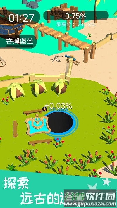 黑洞吞噬模拟游戏截图2