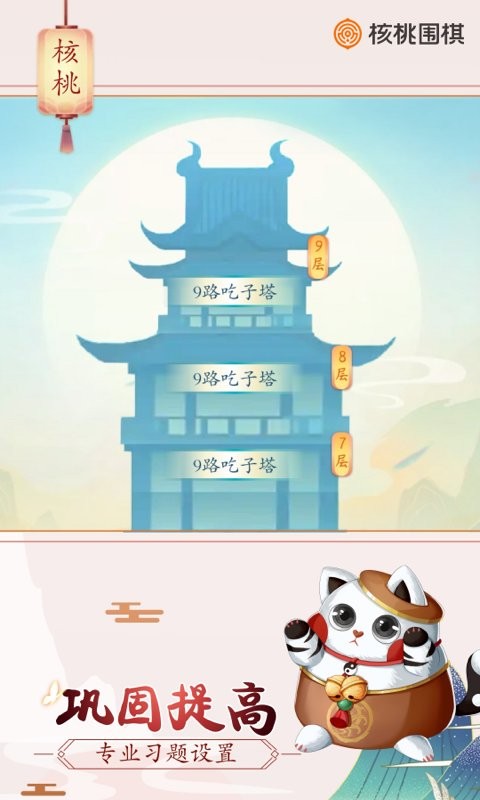 核桃围棋最新版截图1