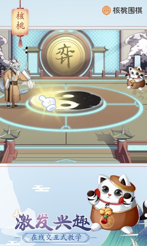 核桃围棋最新版截图2