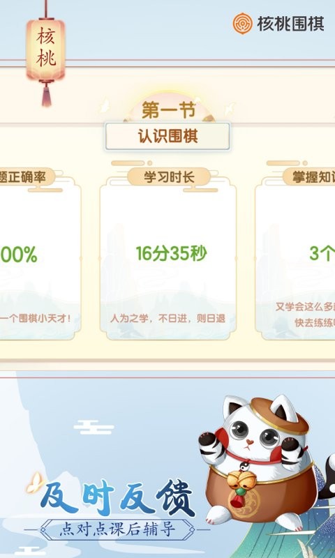 核桃围棋最新版截图3