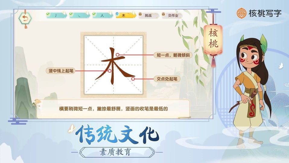 核桃写字软件截图1