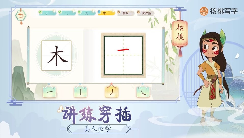 核桃写字软件截图2
