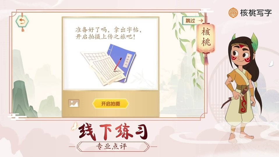 核桃写字软件截图4