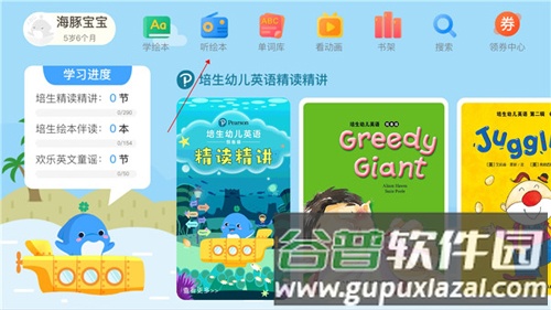 海豚儿童英语app怎么收藏绘本