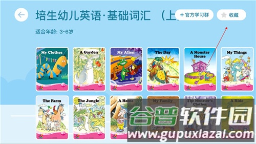 海豚儿童英语app怎么收藏绘本3