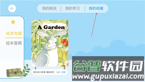 海豚儿童英语app怎么收藏绘本4