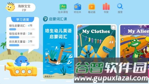 海豚儿童英语官方版截图1