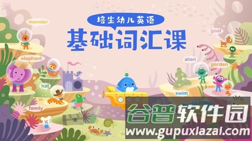 海豚儿童英语官方版截图2