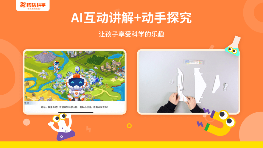 核桃科学软件截图1