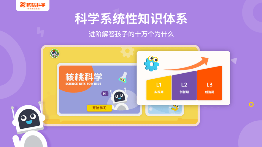 核桃科学软件截图3