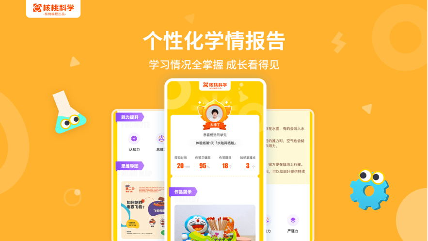 核桃科学软件截图4