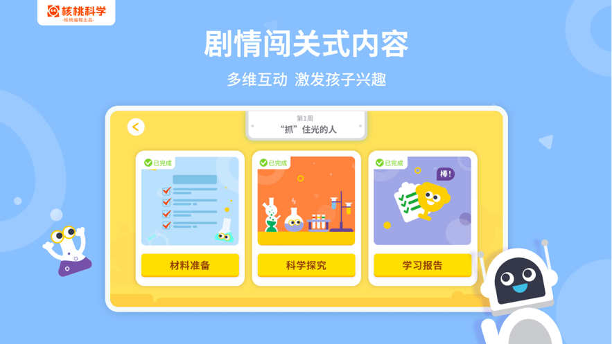 核桃科学软件截图5