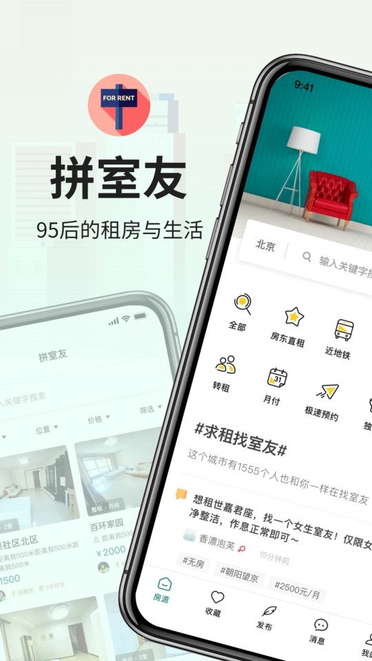 拼室友app截图1
