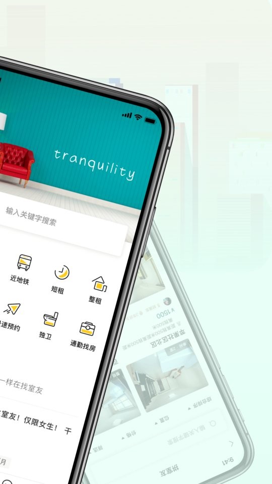 拼室友app截图2