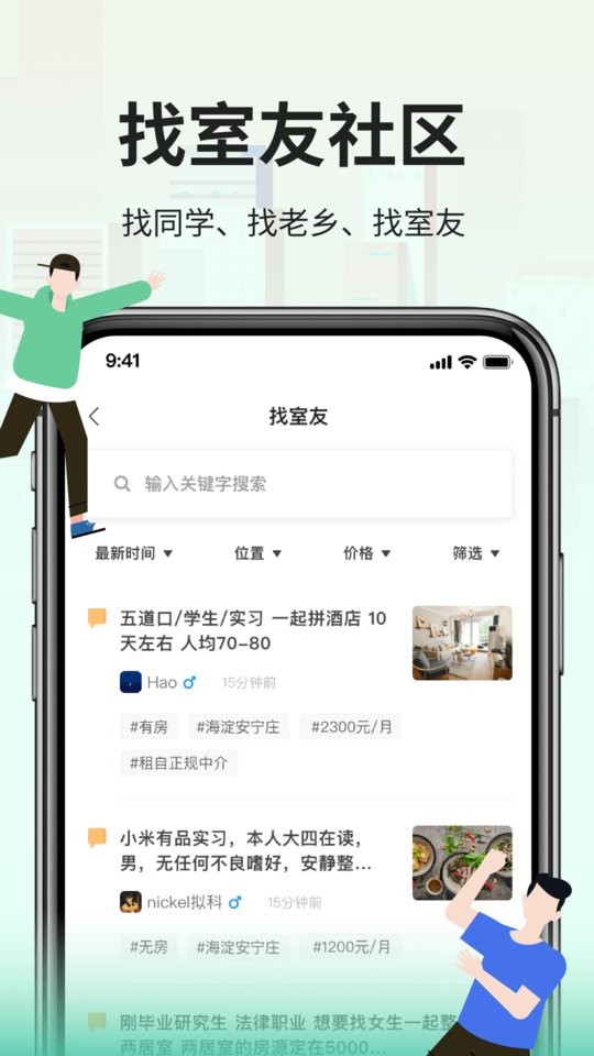 拼室友app截图3
