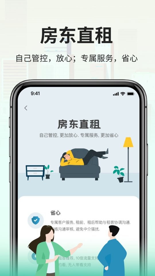 拼室友app截图4