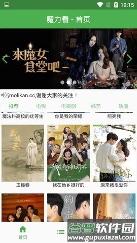 魔力看电影app截图1