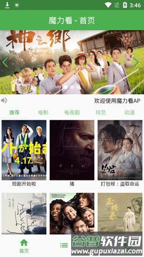 魔力看电影app截图1
