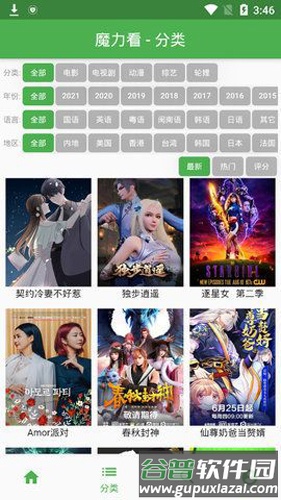 魔力看电影app截图2