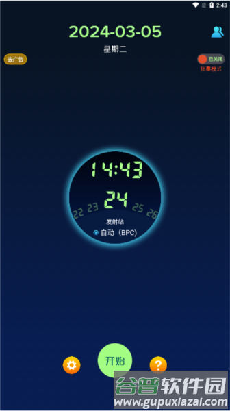 电波表对时2