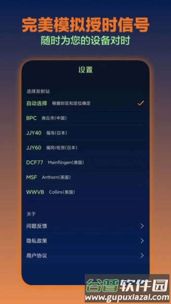 电波表对时最新版截图2