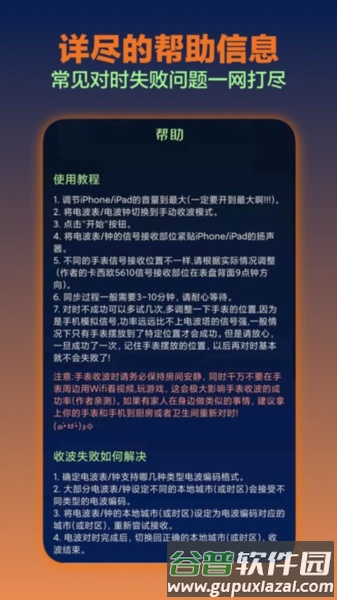 电波表对时最新版截图4