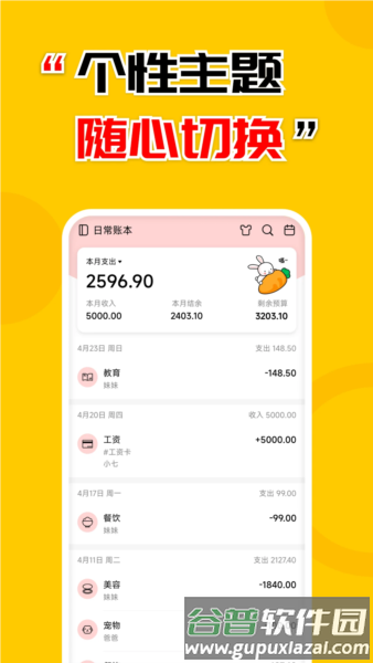 准点记账1