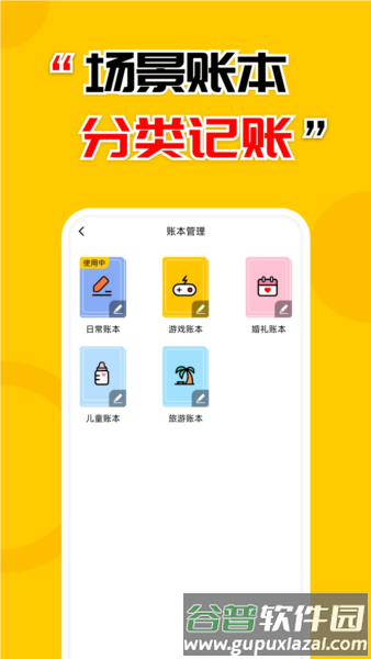 准点记账2
