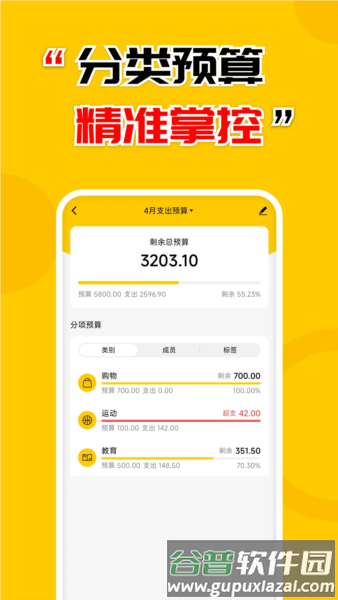 准点记账3