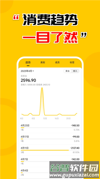 准点记账4