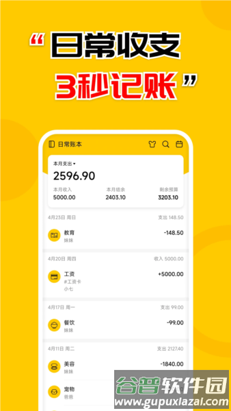 准点记账5