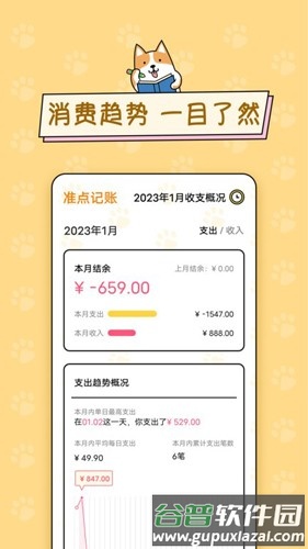 准点记账最新版截图1